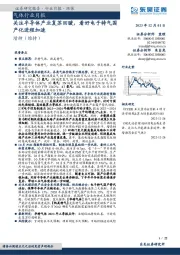 气体行业月报：关注半导体产业复苏回暖，看好电子特气国产化进程加速