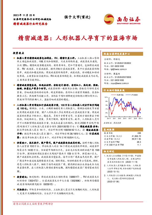 精密减速器行业研究报告：精密减速器：人形机器人孕育下的蓝海市场