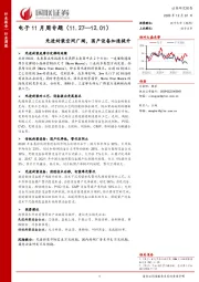 电子11月周专题：先进封装空间广阔，国产设备加速提升