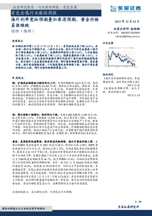有色金属行业跟踪周报：海外利率宽松预期叠加衰退预期，黄金价格易涨难跌