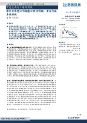 有色金属行业跟踪周报：海外利率宽松预期叠加衰退预期，黄金价格易涨难跌