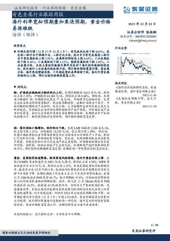 有色金属行业跟踪周报：海外利率宽松预期叠加衰退预期，黄金价格易涨难跌