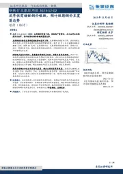 钢铁行业跟踪周报：淡季供需错配钢价略跌，预计短期钢价呈震荡态势