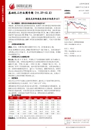 基础化工行业周专题：浸没式冷却液未来的方向是什么？