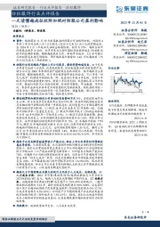 纺织服饰行业点评报告:一文读懂越南征收附加税对纺服公司盈利影响