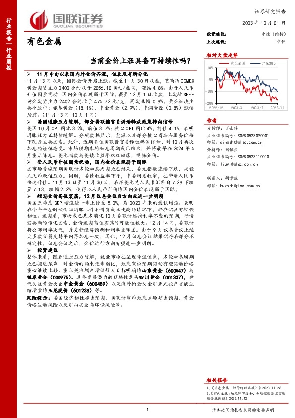 有色金属行业周报：当前金价上涨具备可持续性吗？
