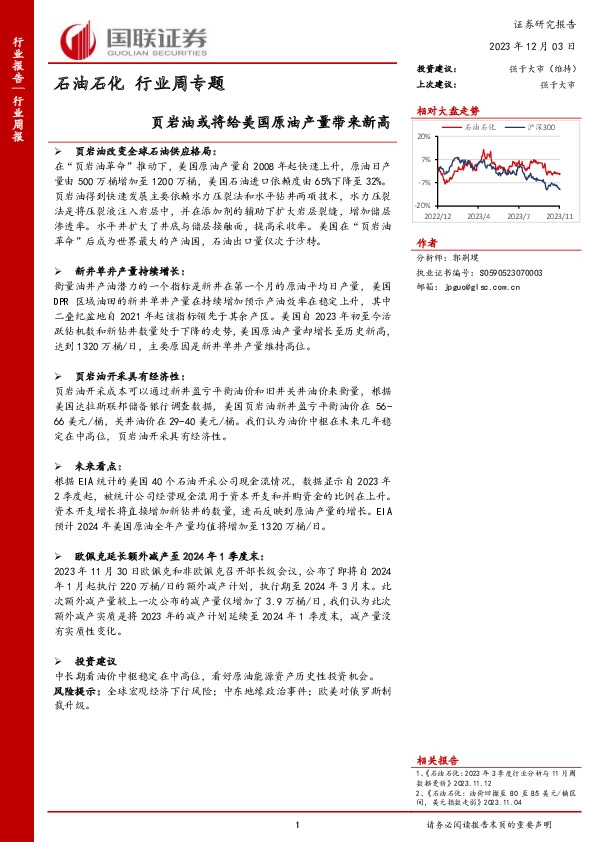 石油石化行业周专题：页岩油或将给美国原油产量带来新高