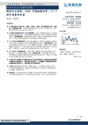 烯烃行业周报：PDH亏损继续收窄，C3下游价差整体改善