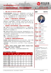 电力设备及新能源周报:11月新能源车销量走高,钙钛矿效率再创新高
