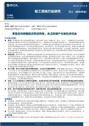 轻工造纸行业研究：家居卖场收租模式将迎转变，关注跨境产业链投资机会