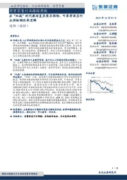 商贸零售行业跟踪周报:后“双减”时代教培复苏需求强韧,可参考酒店行业供给侧改革逻辑