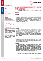 医药生物行业周报：第四批耗材国采拟中选结果公布，关注国产替代发展机会