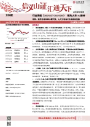 太阳能行业周报：硅料、组件价格持续小幅下探，大尺寸电池片价格相对坚挺