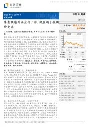 有色金属行业周报：降息预期升温金价上涨，供应端干扰铜价走高