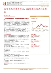 通信行业：运营商及苹果齐发力，5G富媒体消息加速发展