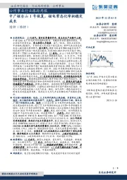 公用事业行业跟踪周报：中广核台山1号恢复，核电常态化审批稳定成长