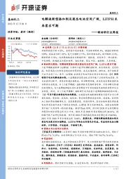 新材料行业周报：电解液新型添加剂及固态电池空间广阔，LiTFSI未来需求可期