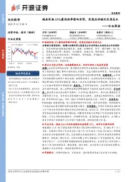 纺织服饰行业周报:越南实施15%最低税率影响有限,优选运动链及优质龙头