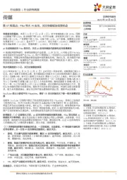 传媒第47周观点:Pika带火AI应用,关注传媒板块投资机会