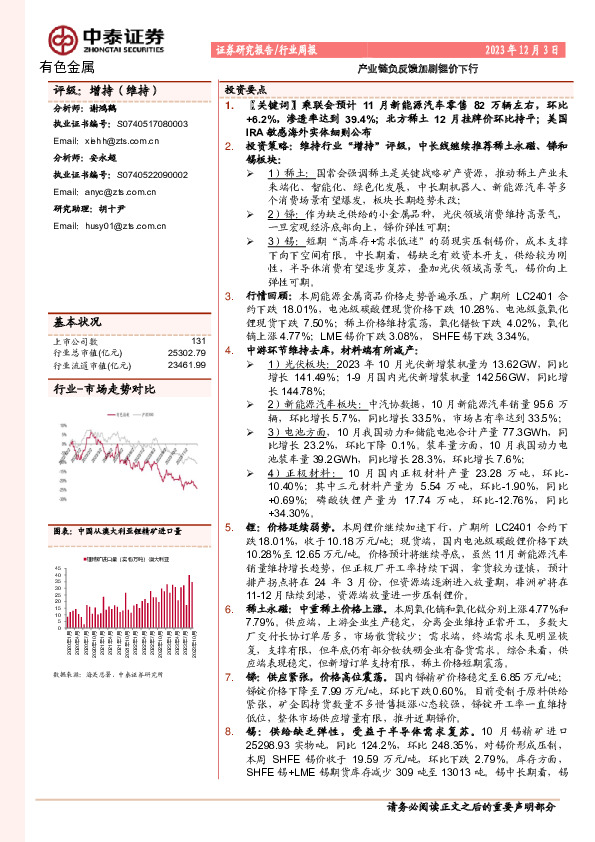有色金属行业周报：产业链负反馈加剧锂价下行