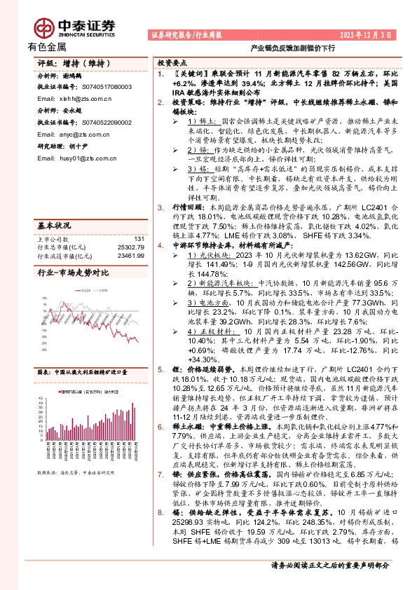 有色金属行业周报：产业链负反馈加剧锂价下行