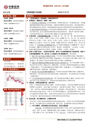 有色金属行业周报:美联储鸽声嘹亮,板块已进入上行加速期