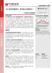 计算机行业跟踪报告：23Q3营收持续增长，盈利能力短期承压