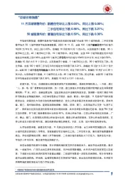 房地产行业：2023年11月中国房地产指数系统百城价格指数报告