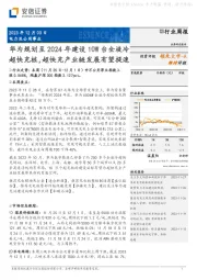 电力及公用事业行业周报:华为规划至2024年建设10W台全液冷超快充桩,超快充产业链发展有望提速