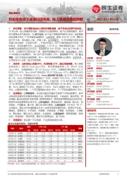 零售周观点:折扣零售线下渠道加速布局,线上渠道业绩超预期