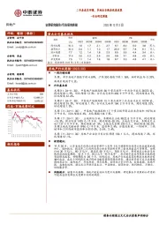 房地产行业研究周报：二手房成交回暖，多地出台购房优惠政策