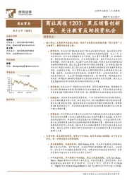 商社周报：黑五销售创新高，关注教育反转投资机会