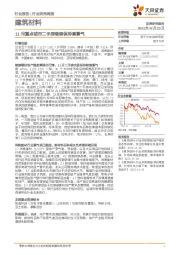 建筑材料行业研究周报：11月重点城市二手房继续保持高景气