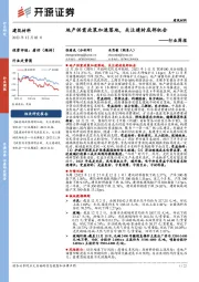 建筑材料行业周报:地产供需政策加速落地,关注建材底部机会