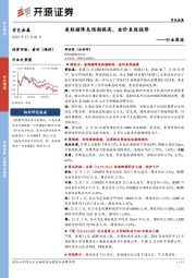 有色金属行业周报：美联储降息预期提高，金价表现强势
