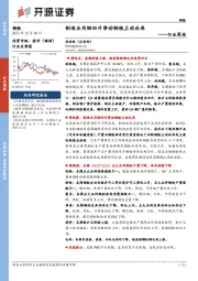 钢铁行业周报：制造业用钢回升带动钢铁主动补库