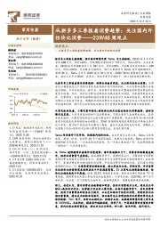 家用电器23W48周观点：从拼多多三季报看消费趋势：关注国内外性价比消费