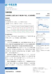 农业周观点：国常会研究生物育种产业化，关注板块催化