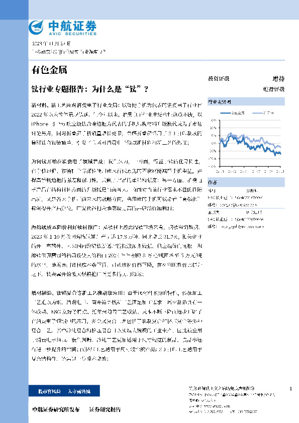 钛行业专题报告：为什么是“钛”？