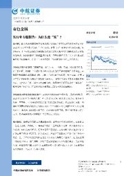 钛行业专题报告：为什么是“钛”？