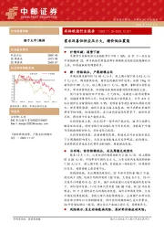 农林牧渔行业报告：需求改善但供应压力大，猪价低位震荡