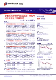 环保公用行业十一月行业动态报告:容量电价推动煤电估值重塑,碳达峰试点建设助力低碳转型