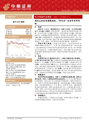 电力设备行业报告：海风主机迎来密集招标，“华为系”电动车异军突起