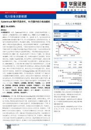 电力设备及新能源行业周报：Cybertruck海外开启交付，10月国内动力电池装机量达34.4GWh