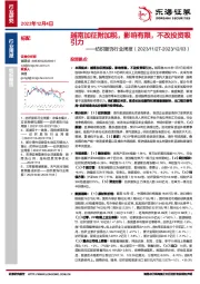 纺织服饰行业周报:越南加征附加税,影响有限,不改投资吸引力