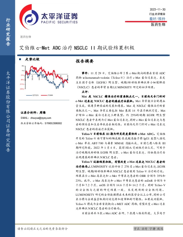 医药生物行业点评报告：艾伯维c-Met ADC治疗NSCLCII期试验结果积极