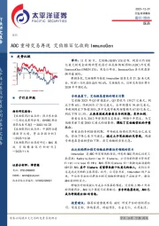 医药行业点评报告：ADC重磅交易再现 艾伯维百亿收购ImmunoGen