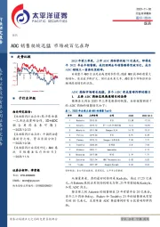 医药行业点评报告：ADC销售爬坡迅猛 市场破百亿在即