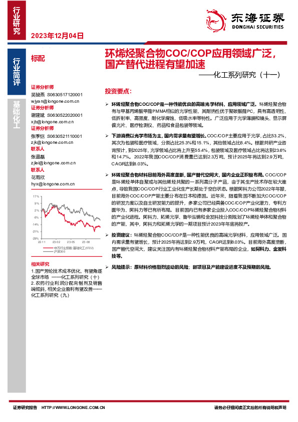 化工系列研究（十一）：环烯烃聚合物COC/COP应用领域广泛，国产替代进程有望加速