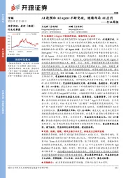 传媒行业周报:AI视频和AIagent不断突破,继续布局AI应用